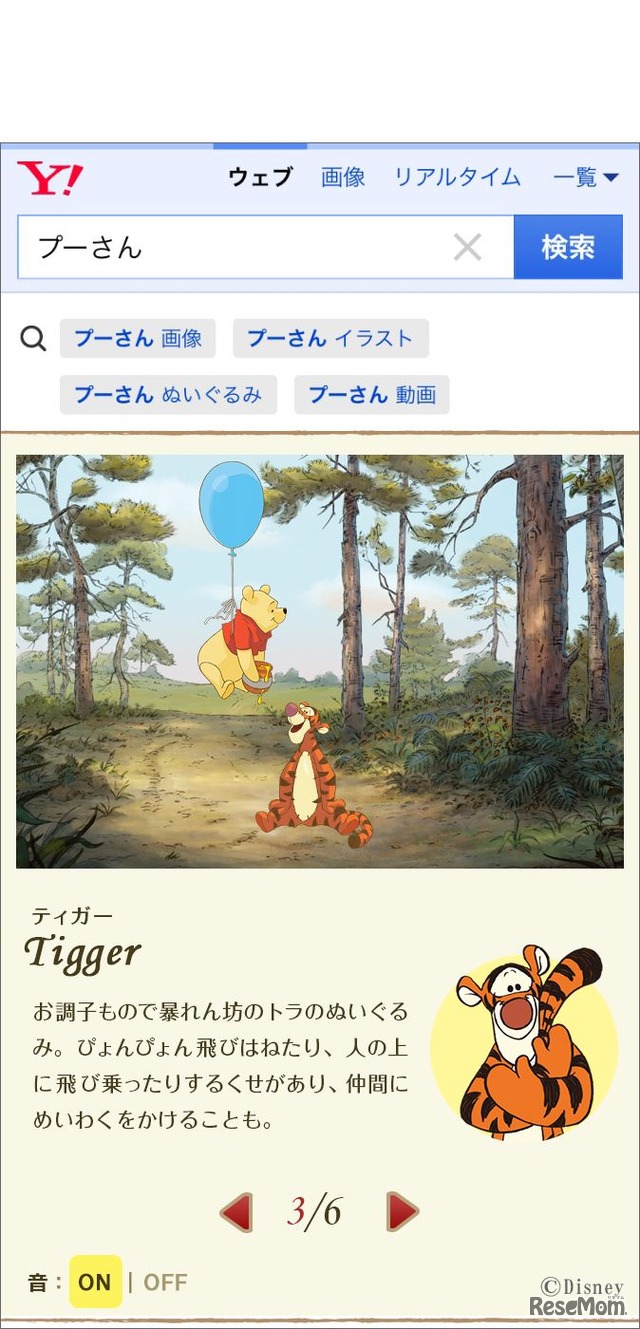 スマホで「プーさん」と検索すると、プーさんと仲間たちが検索結果上に大集合　（C）Disney　（C）DISNEY. Based on the 