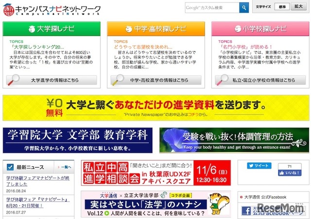 大学通信キャンパスナビネットワーク