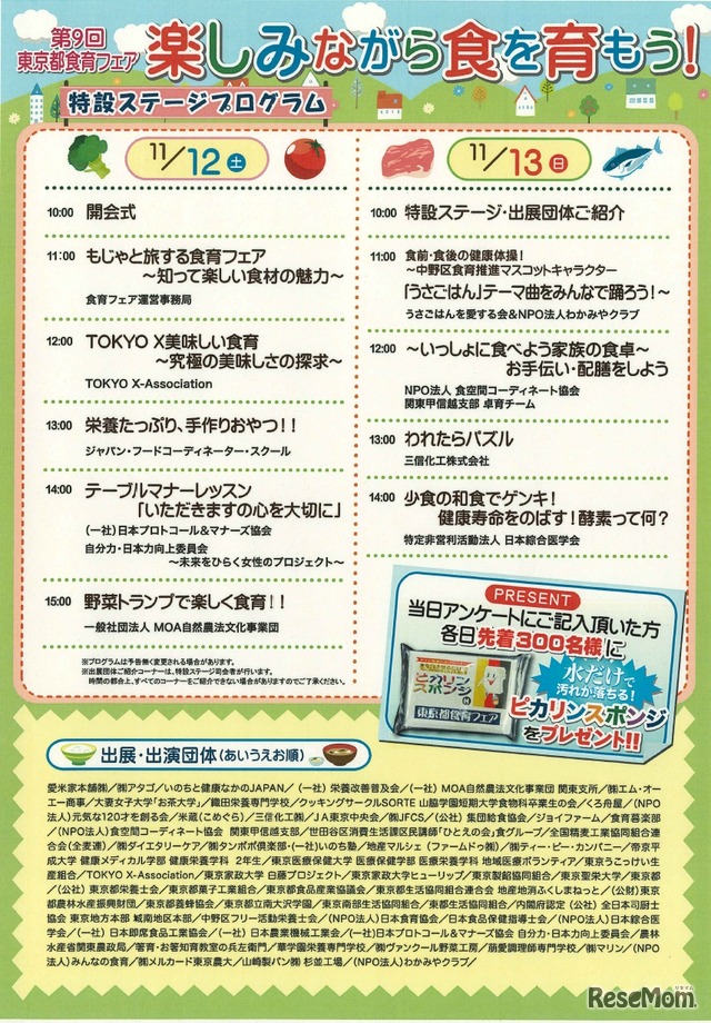 第9回東京都食育フェアプログラム