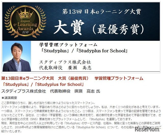 日本e-Learning大賞　最優秀賞