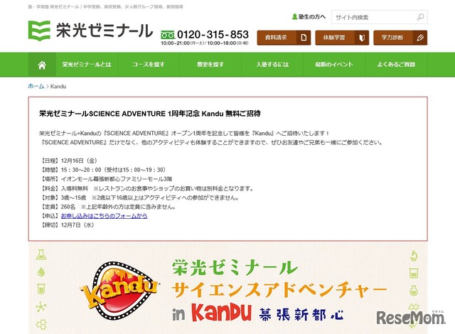 栄光ゼミナール「サイエンスアドベンチャー」1周年記念 カンドゥー無料招待