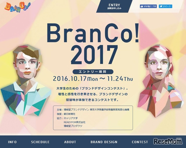BranCo！2017