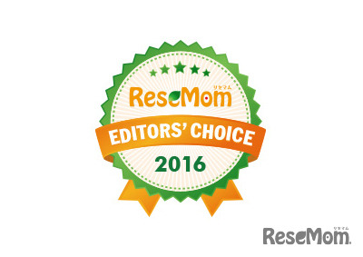 お子さまのよりよい未来のために「ReseMom Editors' Choice 2016」発表