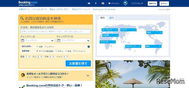 ブッキング・ドットコム