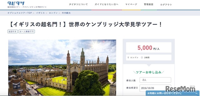 【イギリスの超名門！】世界のケンブリッジ大学見学ツアー！