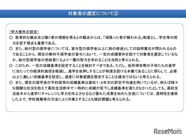 新しい給付型給付金の対象者（2/2）　画像：文部科学省　給付型奨学金制度の設計について＜これまでの議論の整理＞