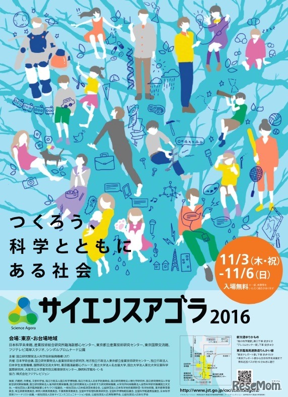 サイエンスアゴラ2016