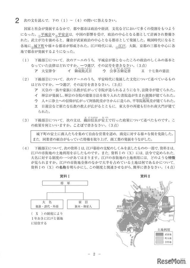 高校受験16 岩手県公立高校入試 社会 問題 正答 3枚目の写真 画像 リセマム