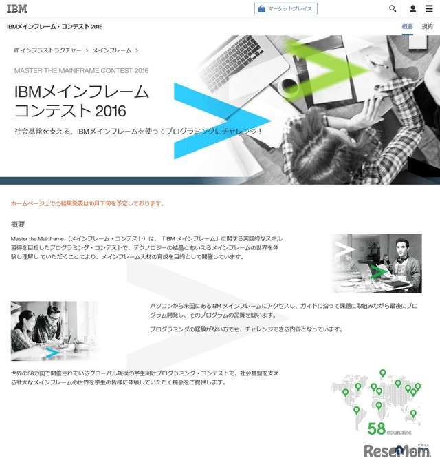IBM メインフレーム・コンテスト2016