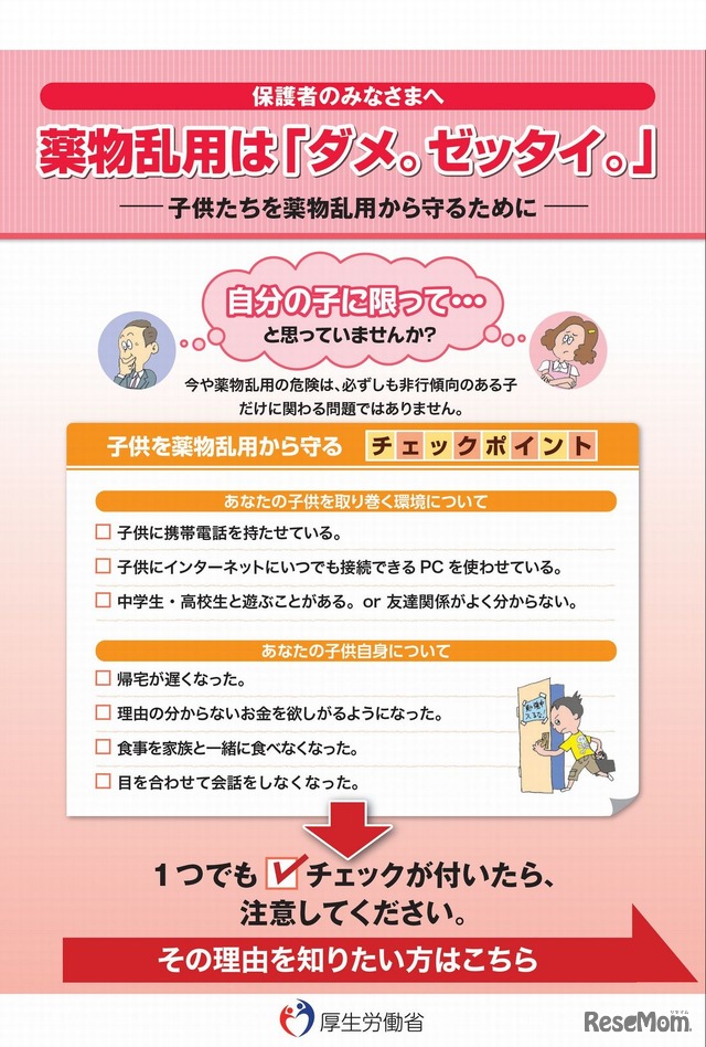 厚生労働省　保護者向けパンフレット