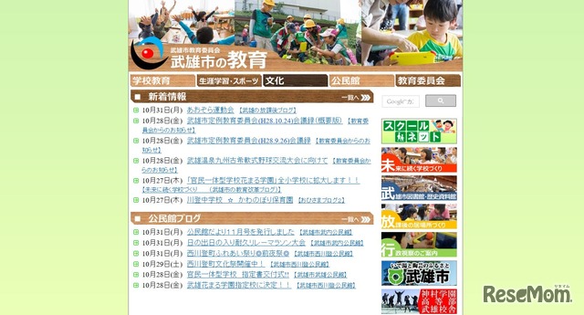 武雄市教育委員会