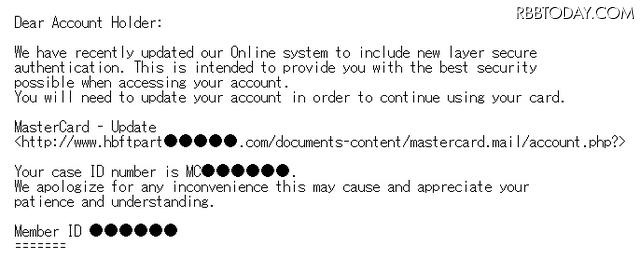 MasterCardを騙るフィッシングメール