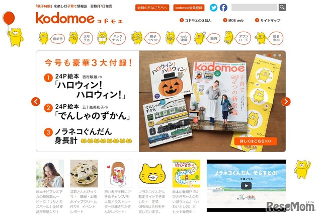 子育て情報誌「kodomoe（コドモエ）」