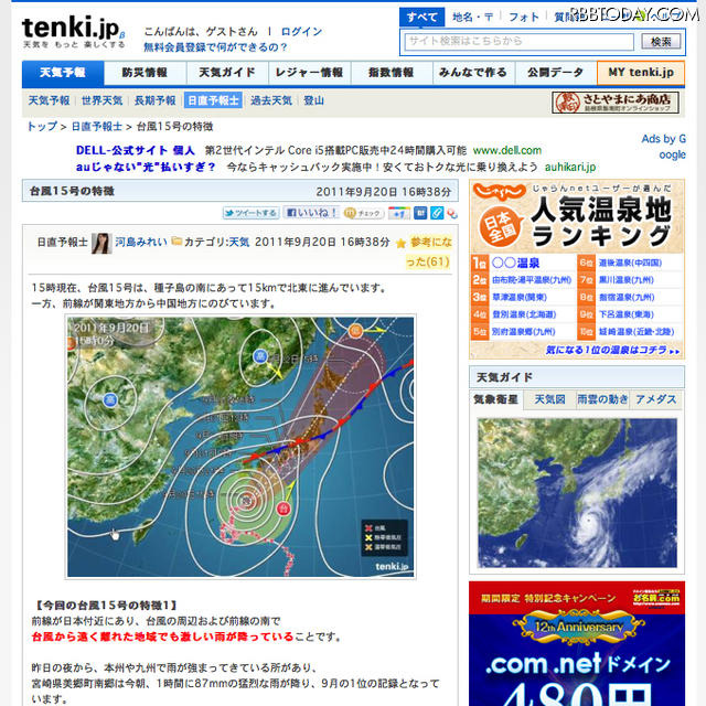 日本気象協会ウェブサイト内の「日直予報士」コーナー