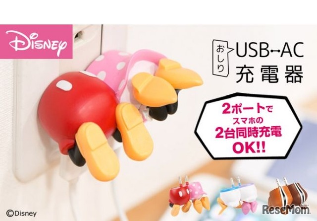 ディズニーキャラクター／2ポートUSB-AC充電器 おしりシリーズ　(c) Disney　(c) Disney. Based on the Winnie the Pooh works by A.A. Milne and E.H. Shepard.