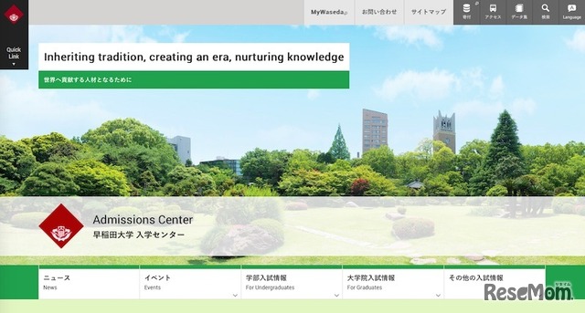 早稲田大学入学センター