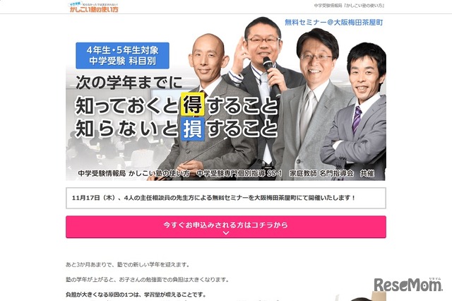中学受験 科目別「次の学年までに知っておくと得すること 知らないと損すること」