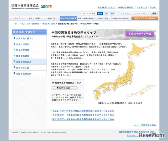 全国交通事故多発交差点マップ（サイトへジャンプします）