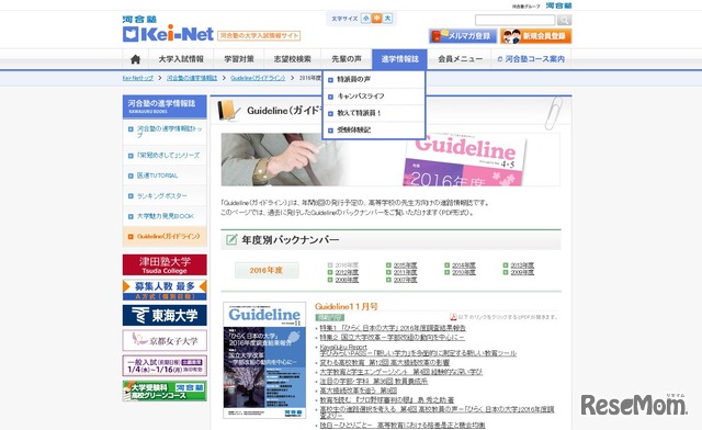 Kei-Net「Guideline（ガイドライン）」