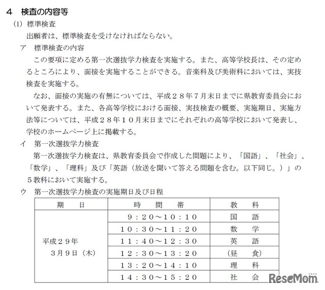 検査の内容　平成29年度（2017年度）岐阜県公立高校入試