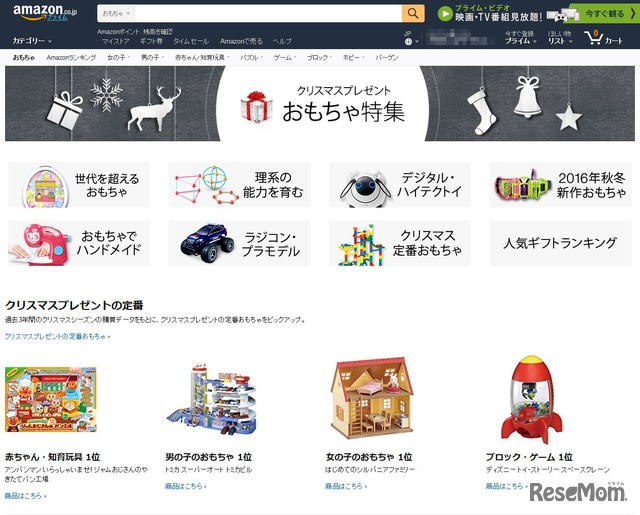 Amazon.co.jp「クリスマスプレゼント　おもちゃ特集」