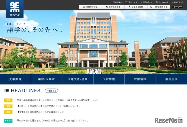 関西外国語大学