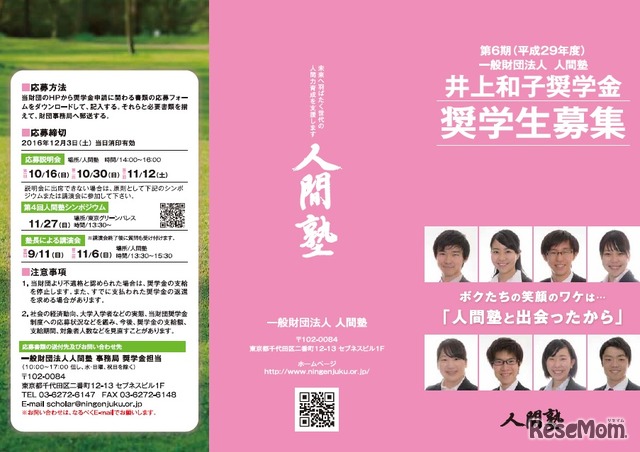 井上和子奨学金