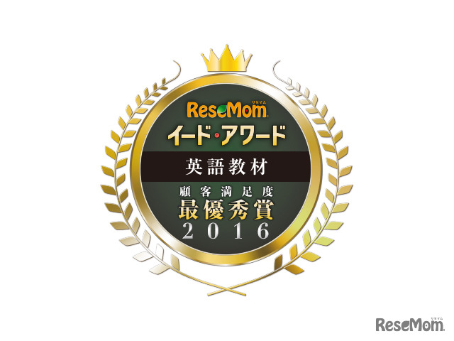 イード・アワード2016「英語教材」