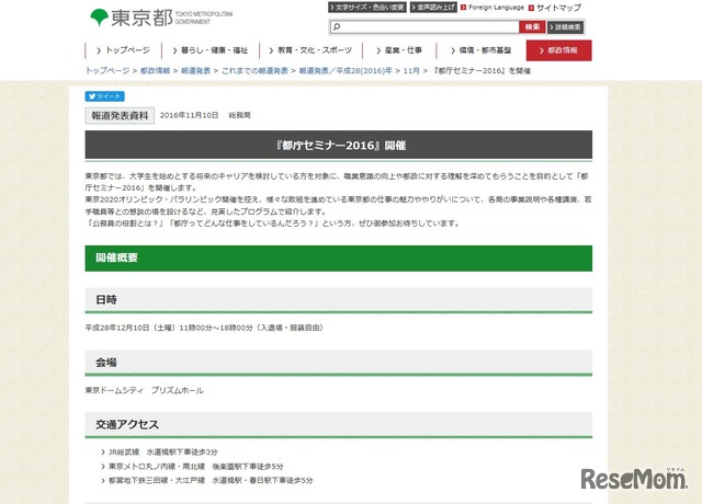 都庁セミナー2016