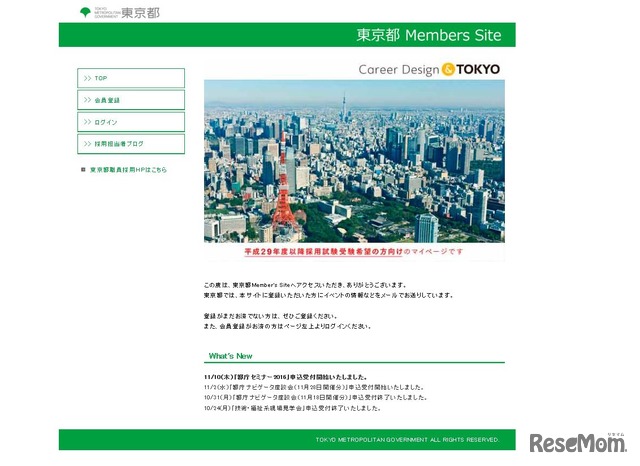 東京都会員制サイト