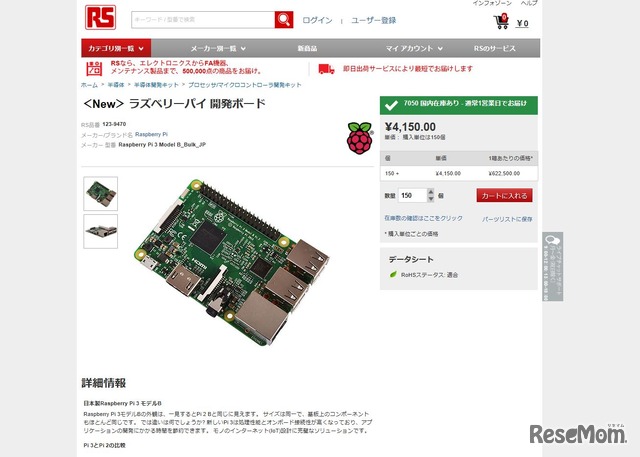 日本製Raspberry Pi 3