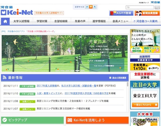 河合塾の大学入試情報サイト「Kei-Net」