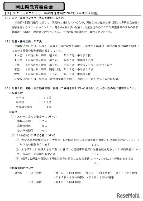 岡山県教育委員会（一部）