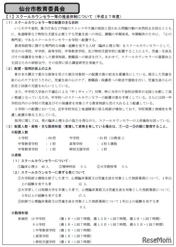 仙台市教育委員会（一部）