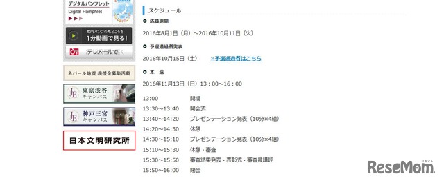 高校生ビジネスプランコンテスト　スケジュール