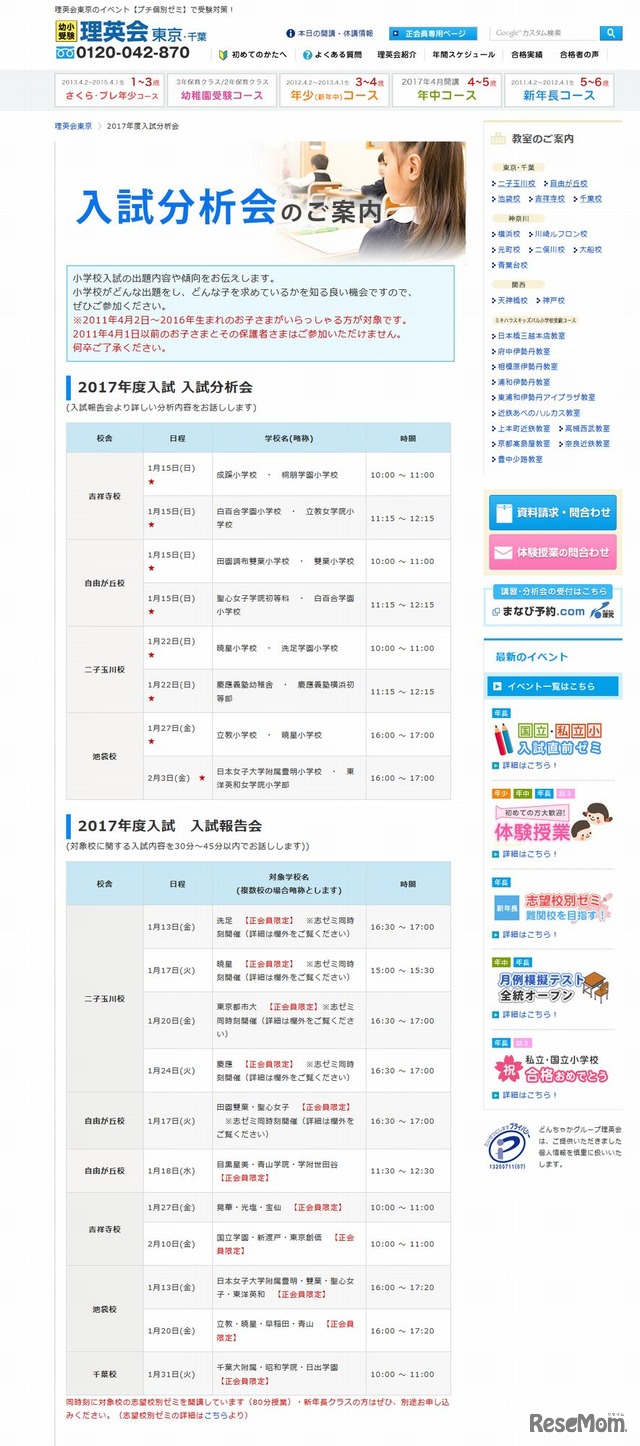 2017年度入試分析会　東京・千葉地区