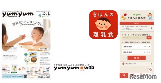 yumyumカタログときほんの離乳食