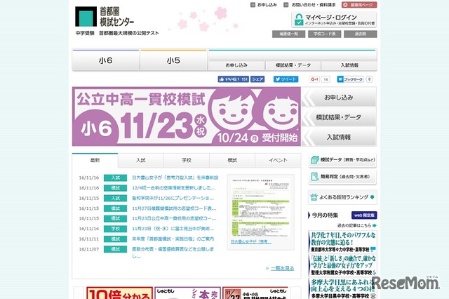 首都圏模試センター