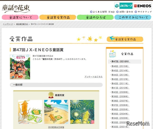 「第47回JX-ENEOS童話賞」受賞作品
