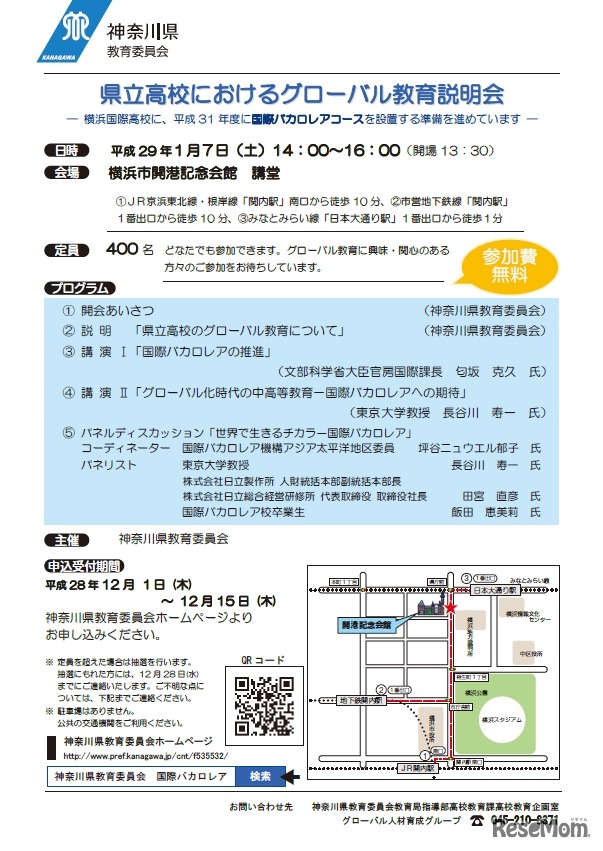 県立高校におけるグローバル教育説明会プログラム