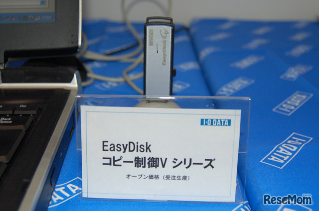 コピー制御ハイエンド セキュリティモデル「EasyDisk Cv」
