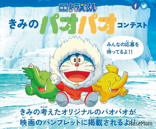 映画ドラえもん「きみのパオパオコンテスト」 (c) 藤子プロ・小学館・テレビ朝日・シンエイ・ADK 2017