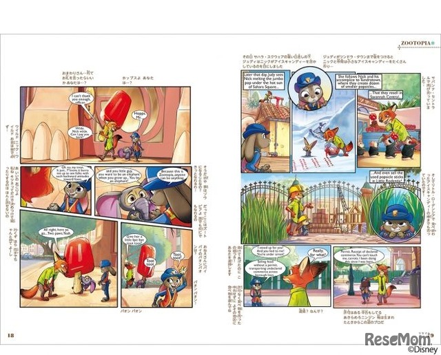 コンテンツイメージ　コミック版　ディズニーの英語　「ズートピア」　(c) Disney