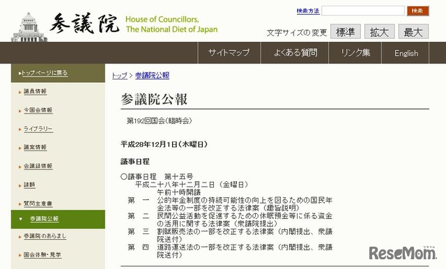 参議院本会議