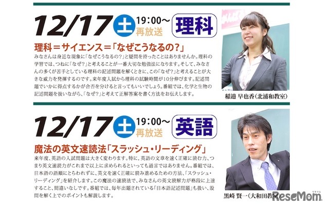 12月17日（土）に放送予定の理科と英語