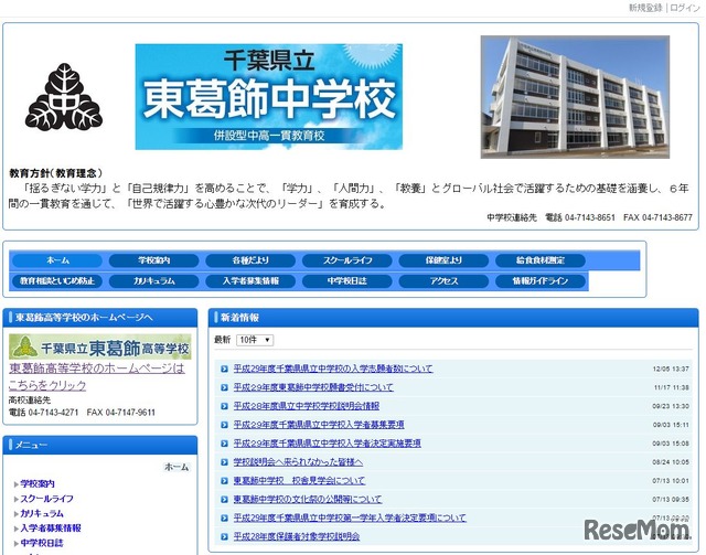 千葉県立東葛飾中学校