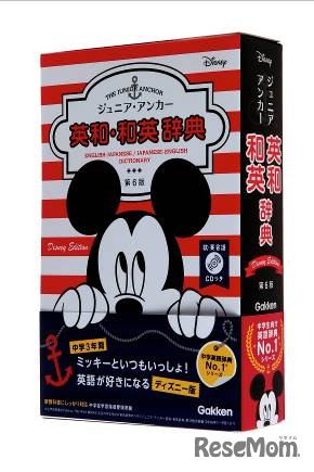 ジュニア・アンカー英和・和英辞典第6版ディズニーエディション　(c) Disney