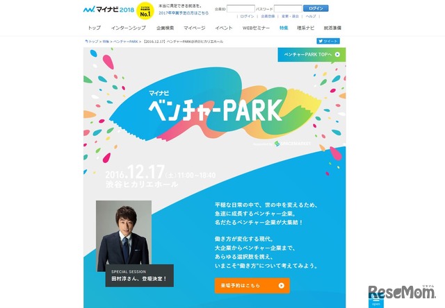 マイナビベンチャーPARK