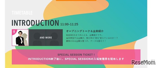 タイムテーブル