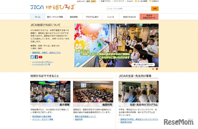 JICA地球ひろば